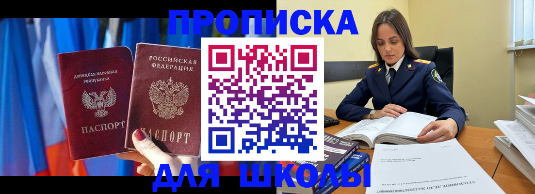 купить прописку в Славгороде