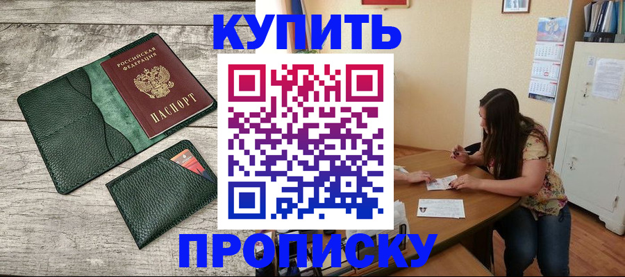 временная регистрация для школы в Славгороде