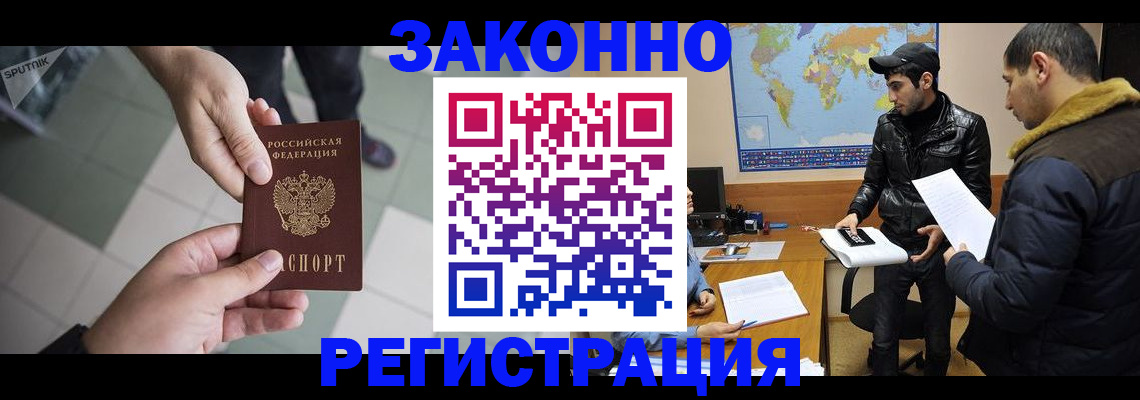 прописка в Славгороде